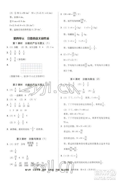 安徽人民出版社2023教与学完美学案五年级下册数学人教版参考答案