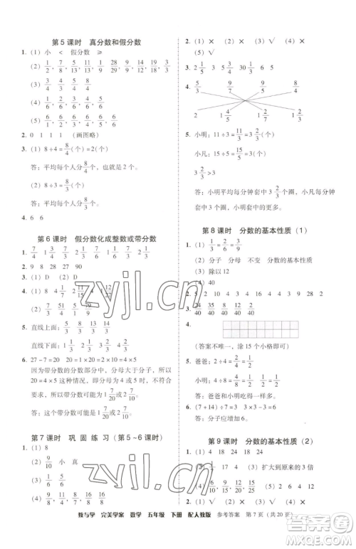 安徽人民出版社2023教与学完美学案五年级下册数学人教版参考答案