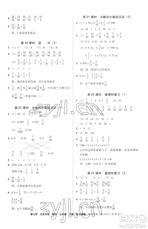 安徽人民出版社2023教与学完美学案五年级下册数学人教版参考答案