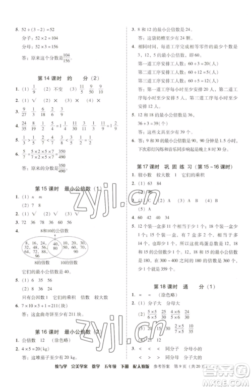 安徽人民出版社2023教与学完美学案五年级下册数学人教版参考答案