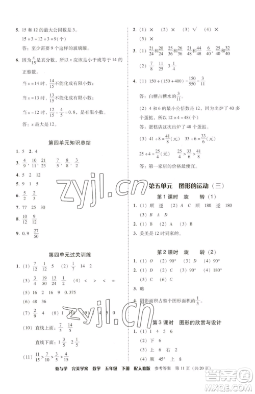 安徽人民出版社2023教与学完美学案五年级下册数学人教版参考答案