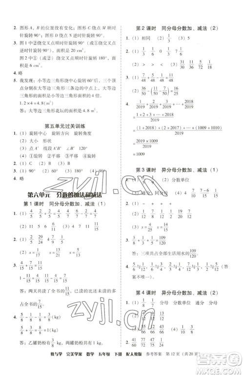 安徽人民出版社2023教与学完美学案五年级下册数学人教版参考答案 安徽人民出版社2023教与学完美学案五年级下册数学人教版参考答案