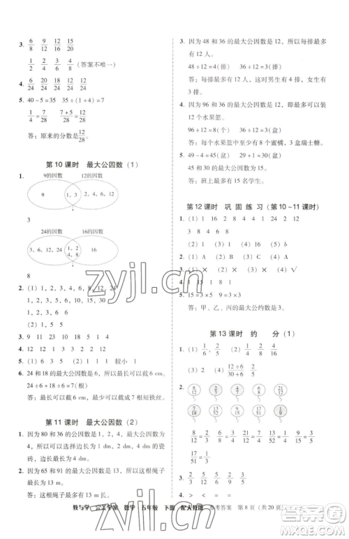 安徽人民出版社2023教与学完美学案五年级下册数学人教版参考答案