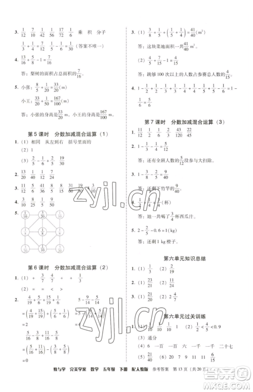 安徽人民出版社2023教与学完美学案五年级下册数学人教版参考答案