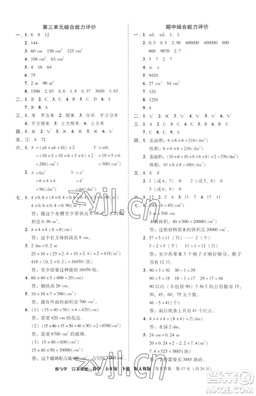 安徽人民出版社2023教与学完美学案五年级下册数学人教版参考答案