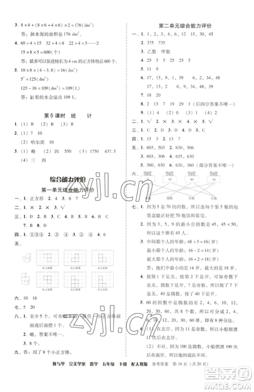 安徽人民出版社2023教与学完美学案五年级下册数学人教版参考答案