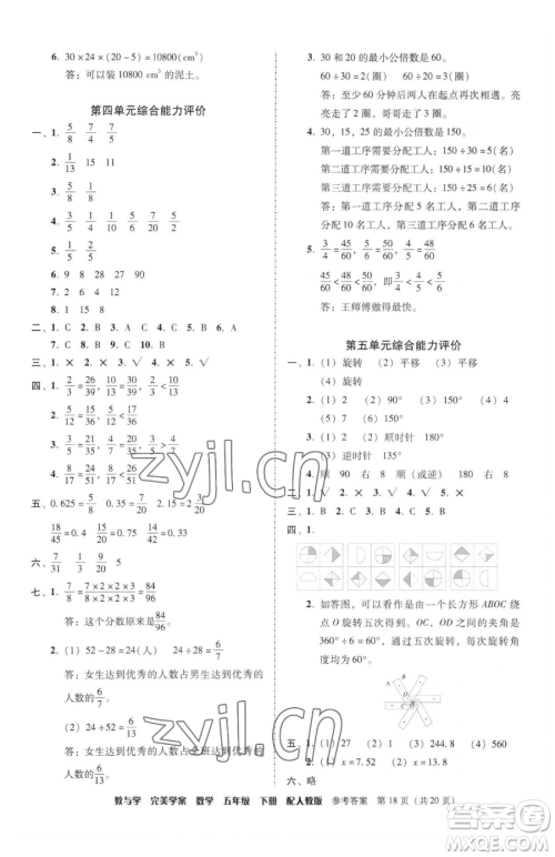 安徽人民出版社2023教与学完美学案五年级下册数学人教版参考答案