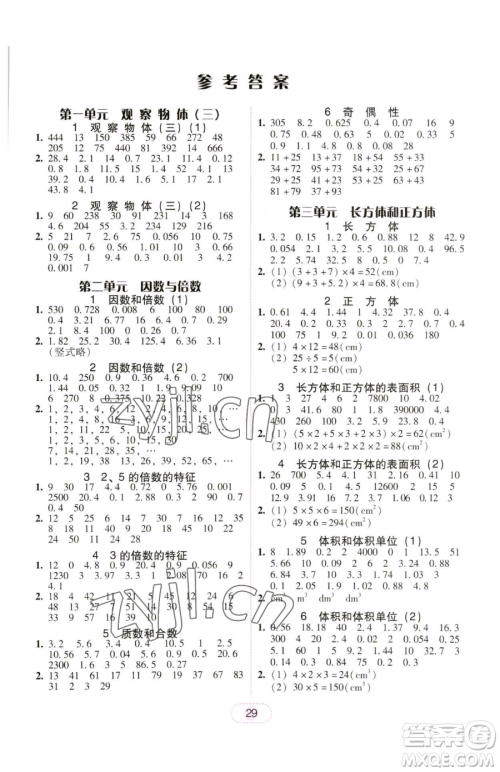 安徽人民出版社2023教与学完美学案五年级下册数学人教版参考答案 安徽人民出版社2023教与学完美学案五年级下册数学人教版参考答案