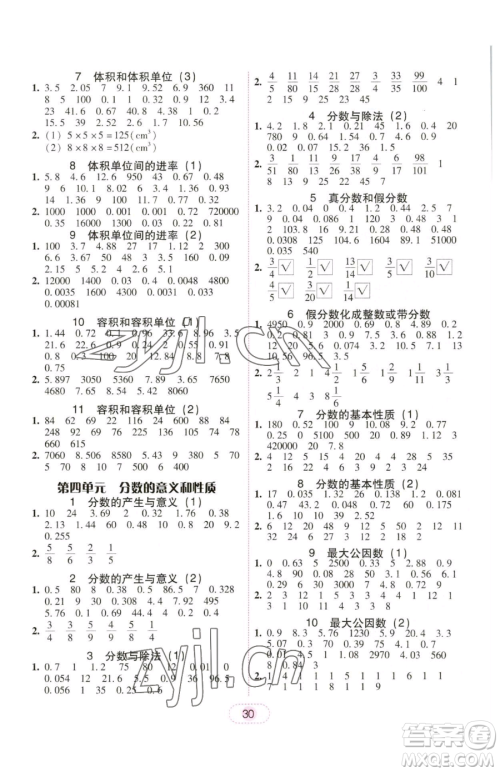 安徽人民出版社2023教与学完美学案五年级下册数学人教版参考答案