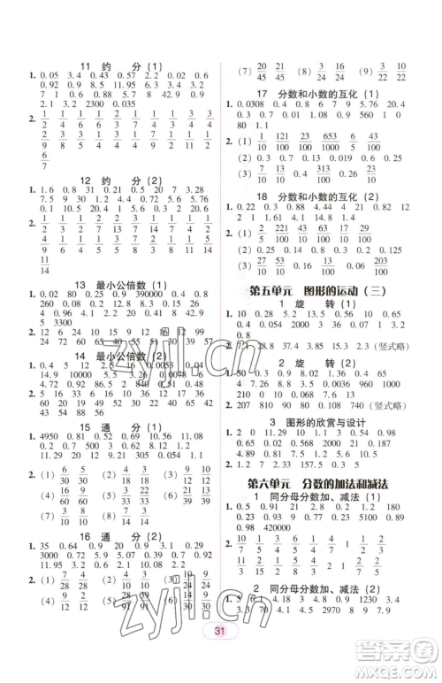 安徽人民出版社2023教与学完美学案五年级下册数学人教版参考答案 安徽人民出版社2023教与学完美学案五年级下册数学人教版参考答案