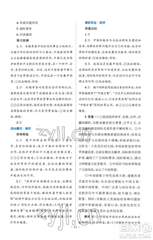 人民教育出版社2023人教金学典同步解析与测评学考练九年级道德与法治下册人教版参考答案