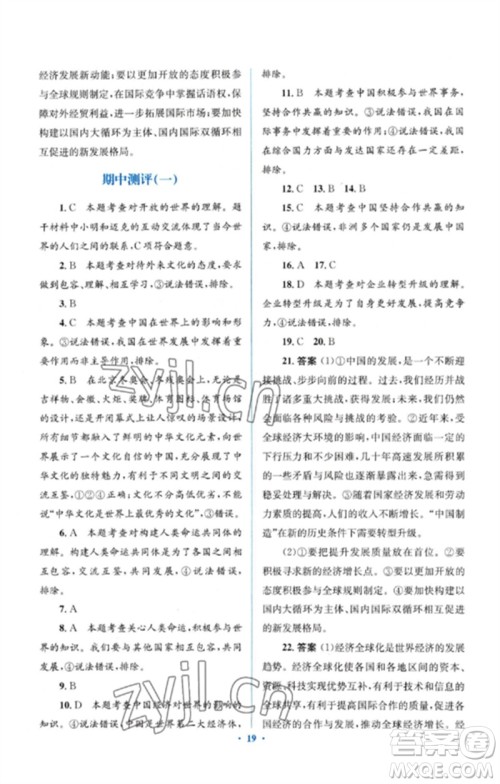人民教育出版社2023人教金学典同步解析与测评学考练九年级道德与法治下册人教版参考答案 人民教育出版社2023人教金学典同步解析与测评学考练九年级道德与法治下册人教版参考答案