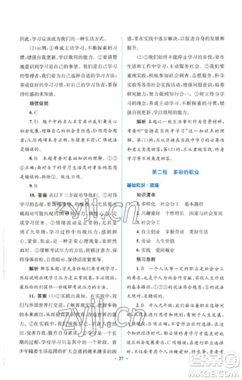 人民教育出版社2023人教金学典同步解析与测评学考练九年级道德与法治下册人教版参考答案 人民教育出版社2023人教金学典同步解析与测评学考练九年级道德与法治下册人教版参考答案