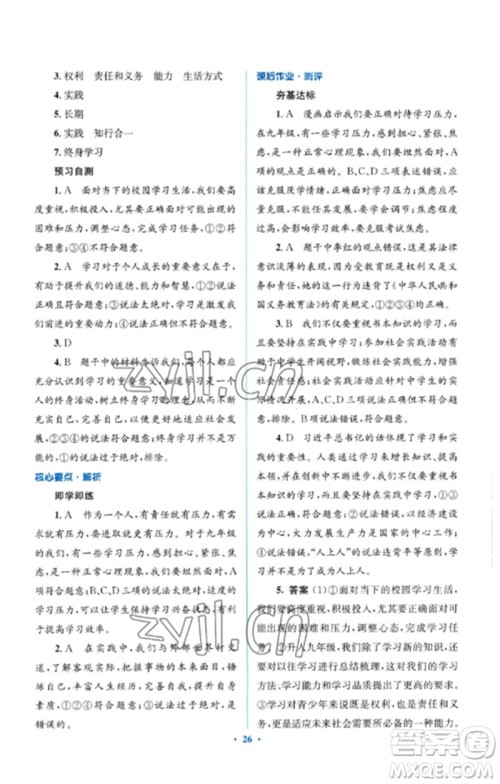 人民教育出版社2023人教金学典同步解析与测评学考练九年级道德与法治下册人教版参考答案 人民教育出版社2023人教金学典同步解析与测评学考练九年级道德与法治下册人教版参考答案