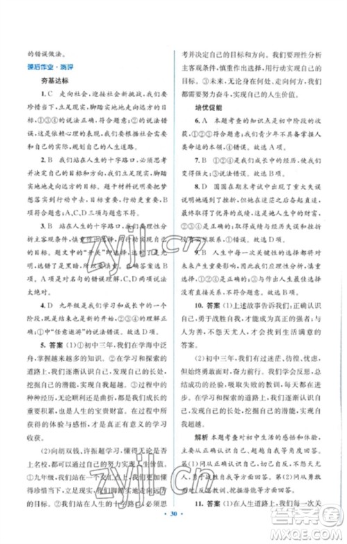 人民教育出版社2023人教金学典同步解析与测评学考练九年级道德与法治下册人教版参考答案