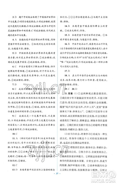 人民教育出版社2023人教金学典同步解析与测评学考练九年级道德与法治下册人教版参考答案 人民教育出版社2023人教金学典同步解析与测评学考练九年级道德与法治下册人教版参考答案