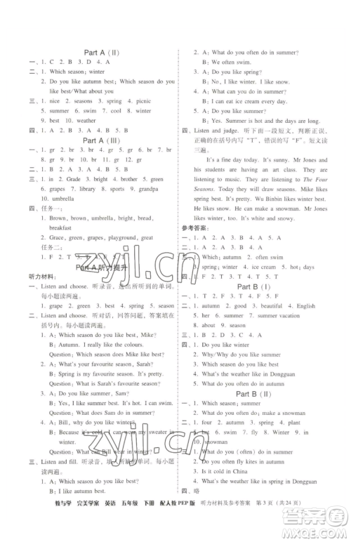 安徽人民出版社2023教与学完美学案五年级下册英语人教PEP版参考答案 安徽人民出版社2023教与学完美学案五年级下册英语人教PEP版参考答案