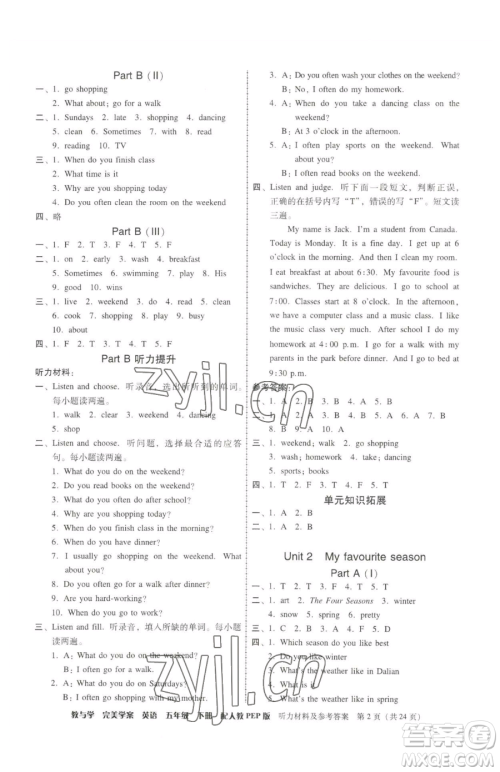 安徽人民出版社2023教与学完美学案五年级下册英语人教PEP版参考答案 安徽人民出版社2023教与学完美学案五年级下册英语人教PEP版参考答案
