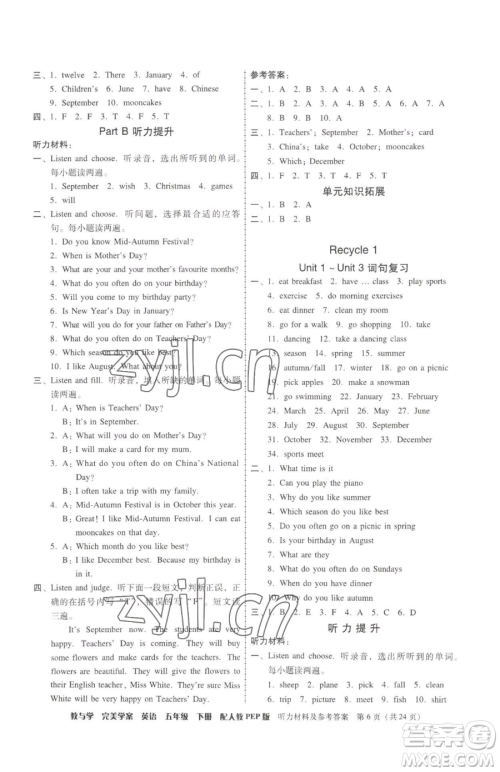 安徽人民出版社2023教与学完美学案五年级下册英语人教PEP版参考答案 安徽人民出版社2023教与学完美学案五年级下册英语人教PEP版参考答案