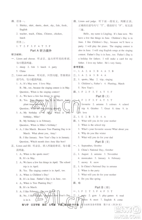 安徽人民出版社2023教与学完美学案五年级下册英语人教PEP版参考答案 安徽人民出版社2023教与学完美学案五年级下册英语人教PEP版参考答案