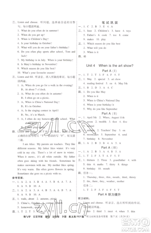 安徽人民出版社2023教与学完美学案五年级下册英语人教PEP版参考答案 安徽人民出版社2023教与学完美学案五年级下册英语人教PEP版参考答案