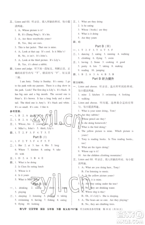 安徽人民出版社2023教与学完美学案五年级下册英语人教PEP版参考答案 安徽人民出版社2023教与学完美学案五年级下册英语人教PEP版参考答案