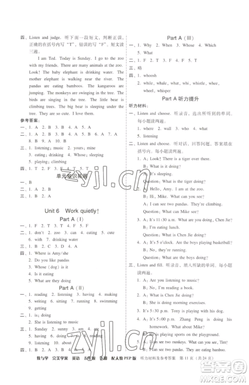 安徽人民出版社2023教与学完美学案五年级下册英语人教PEP版参考答案 安徽人民出版社2023教与学完美学案五年级下册英语人教PEP版参考答案