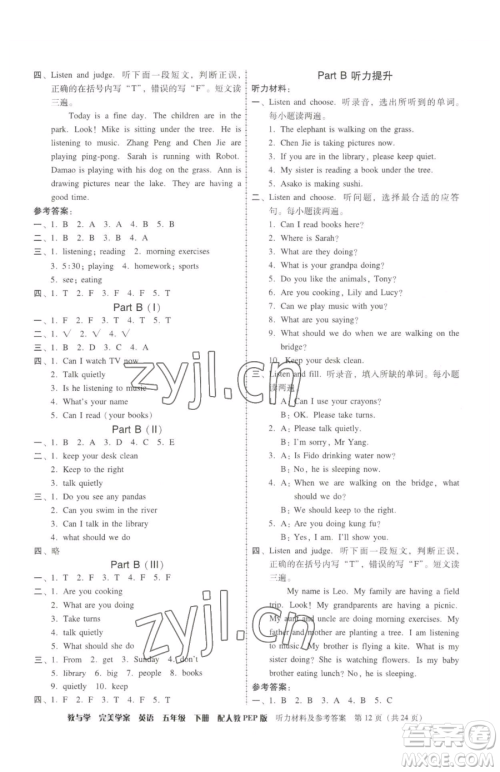 安徽人民出版社2023教与学完美学案五年级下册英语人教PEP版参考答案 安徽人民出版社2023教与学完美学案五年级下册英语人教PEP版参考答案