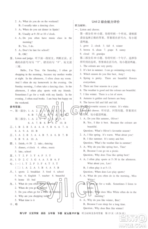 安徽人民出版社2023教与学完美学案五年级下册英语人教PEP版参考答案 安徽人民出版社2023教与学完美学案五年级下册英语人教PEP版参考答案