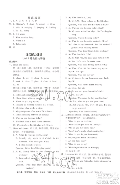 安徽人民出版社2023教与学完美学案五年级下册英语人教PEP版参考答案 安徽人民出版社2023教与学完美学案五年级下册英语人教PEP版参考答案
