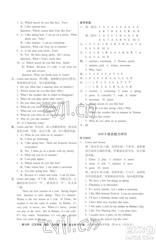 安徽人民出版社2023教与学完美学案五年级下册英语人教PEP版参考答案 安徽人民出版社2023教与学完美学案五年级下册英语人教PEP版参考答案
