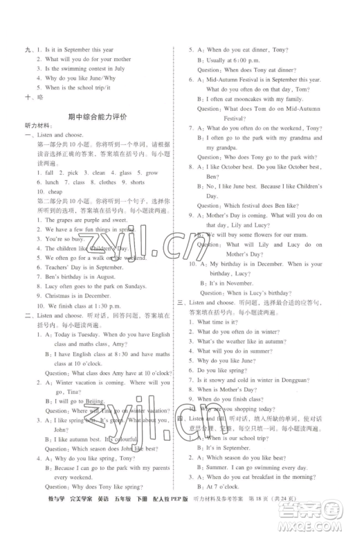 安徽人民出版社2023教与学完美学案五年级下册英语人教PEP版参考答案 安徽人民出版社2023教与学完美学案五年级下册英语人教PEP版参考答案