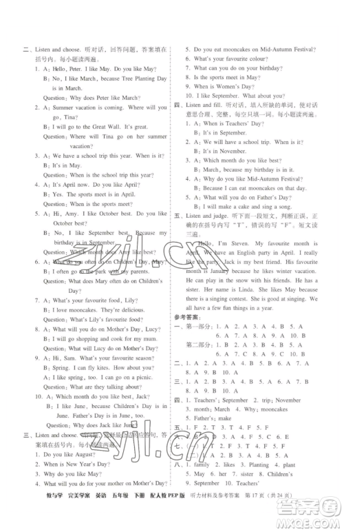 安徽人民出版社2023教与学完美学案五年级下册英语人教PEP版参考答案 安徽人民出版社2023教与学完美学案五年级下册英语人教PEP版参考答案