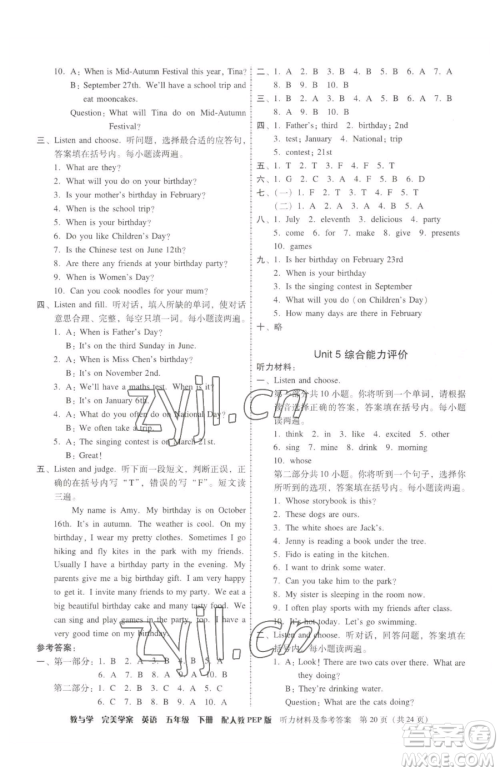 安徽人民出版社2023教与学完美学案五年级下册英语人教PEP版参考答案 安徽人民出版社2023教与学完美学案五年级下册英语人教PEP版参考答案