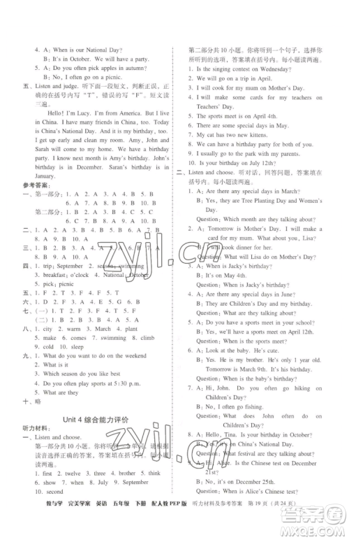 安徽人民出版社2023教与学完美学案五年级下册英语人教PEP版参考答案 安徽人民出版社2023教与学完美学案五年级下册英语人教PEP版参考答案