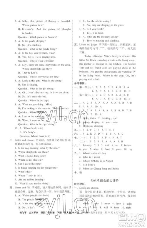 安徽人民出版社2023教与学完美学案五年级下册英语人教PEP版参考答案 安徽人民出版社2023教与学完美学案五年级下册英语人教PEP版参考答案