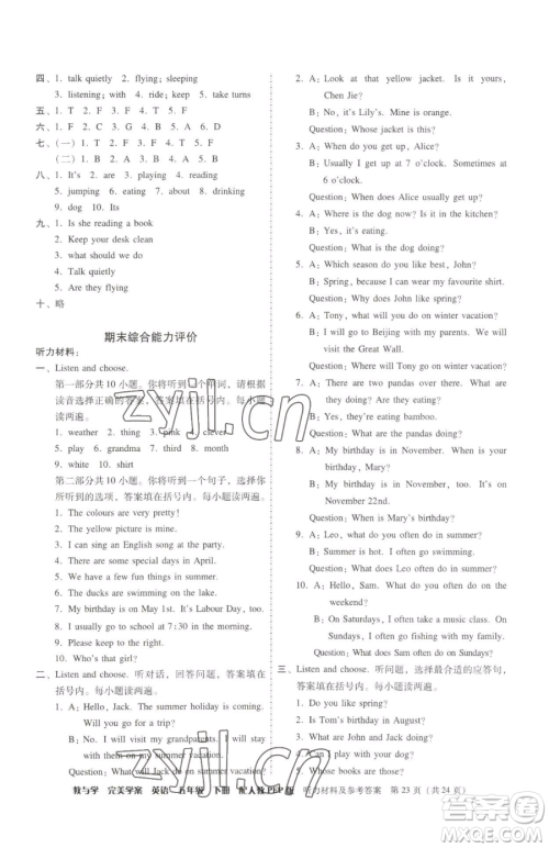 安徽人民出版社2023教与学完美学案五年级下册英语人教PEP版参考答案 安徽人民出版社2023教与学完美学案五年级下册英语人教PEP版参考答案