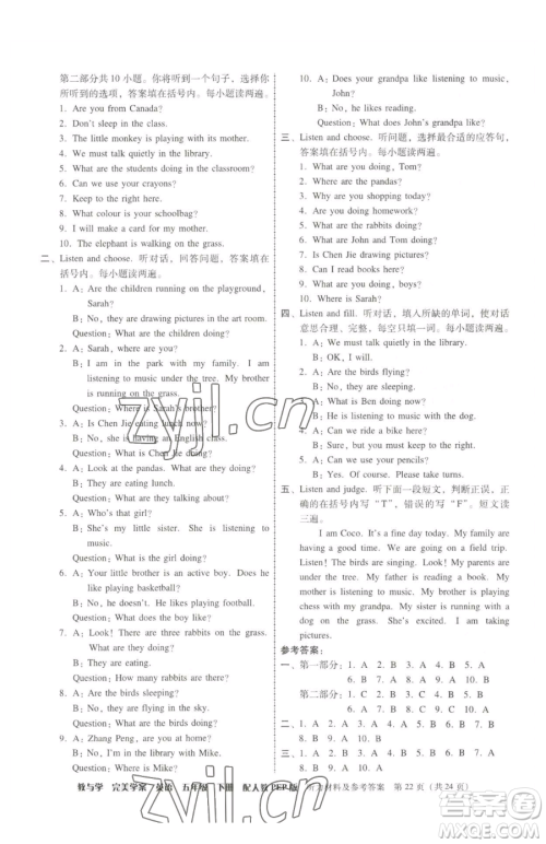 安徽人民出版社2023教与学完美学案五年级下册英语人教PEP版参考答案 安徽人民出版社2023教与学完美学案五年级下册英语人教PEP版参考答案
