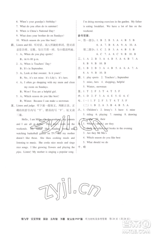 安徽人民出版社2023教与学完美学案五年级下册英语人教PEP版参考答案 安徽人民出版社2023教与学完美学案五年级下册英语人教PEP版参考答案