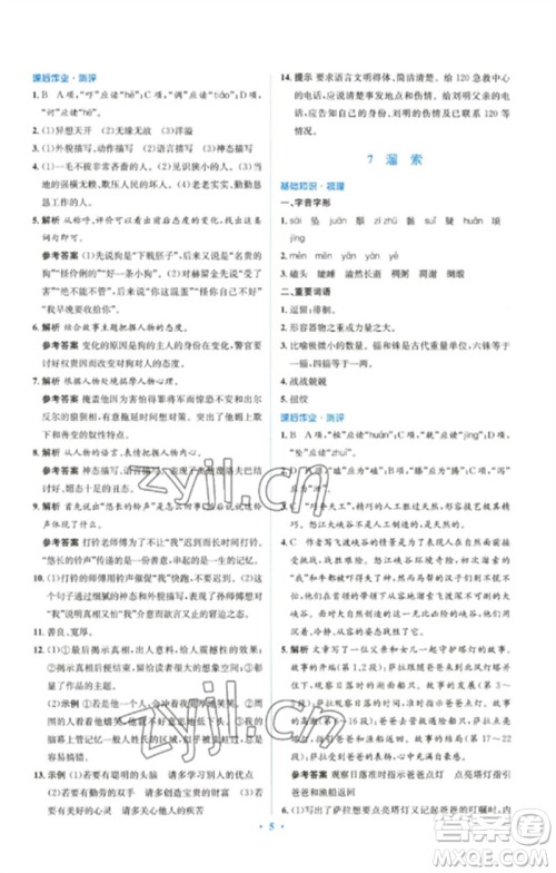 人民教育出版社2023人教金学典同步解析与测评学考练九年级语文下册人教版参考答案
