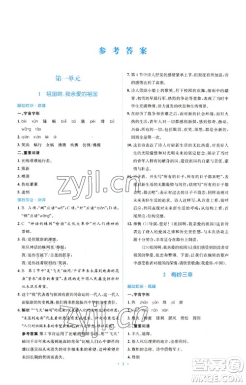 人民教育出版社2023人教金学典同步解析与测评学考练九年级语文下册人教版参考答案 人民教育出版社2023人教金学典同步解析与测评学考练九年级语文下册人教版参考答案
