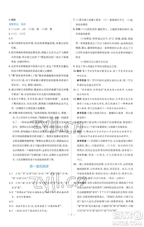 人民教育出版社2023人教金学典同步解析与测评学考练九年级语文下册人教版参考答案