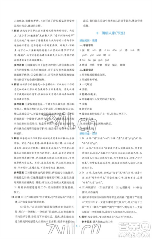 人民教育出版社2023人教金学典同步解析与测评学考练九年级语文下册人教版参考答案