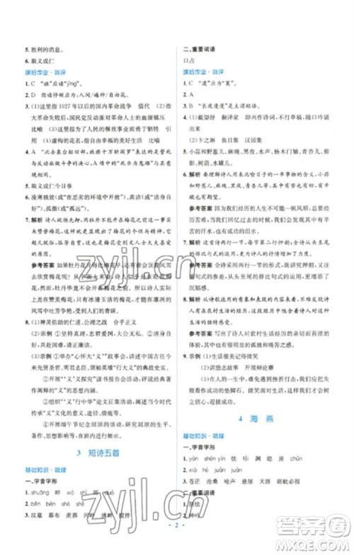 人民教育出版社2023人教金学典同步解析与测评学考练九年级语文下册人教版参考答案