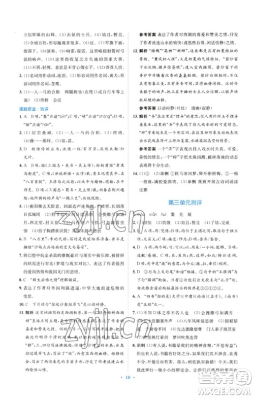 人民教育出版社2023人教金学典同步解析与测评学考练九年级语文下册人教版参考答案