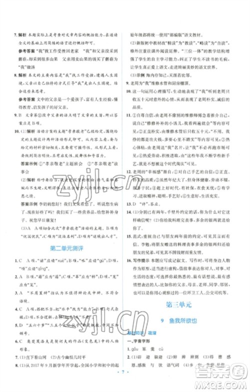 人民教育出版社2023人教金学典同步解析与测评学考练九年级语文下册人教版参考答案