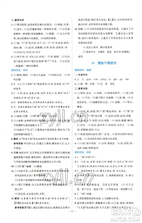 人民教育出版社2023人教金学典同步解析与测评学考练九年级语文下册人教版参考答案