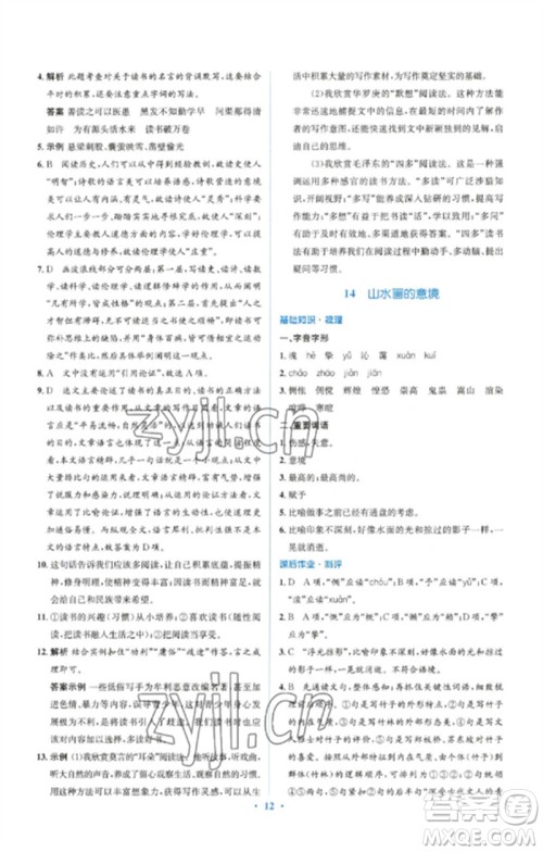 人民教育出版社2023人教金学典同步解析与测评学考练九年级语文下册人教版参考答案