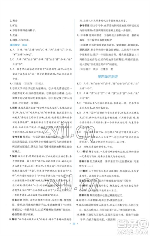 人民教育出版社2023人教金学典同步解析与测评学考练九年级语文下册人教版参考答案