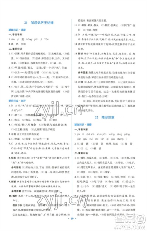 人民教育出版社2023人教金学典同步解析与测评学考练九年级语文下册人教版参考答案